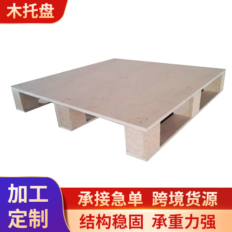 厂家供应高承重木托盘仓库叉车免熏蒸托盘货物运输周转卡板