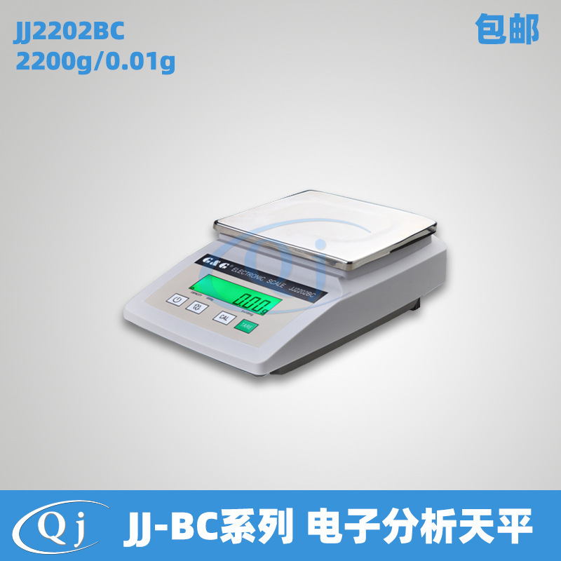 双杰GG JJ2202BC 2200g/10mg 0.01g电子分析天平实验室精密电子秤
