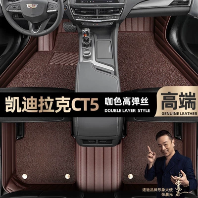 Ayaqaltılar (Kovriklər) Ct5, Custom-Made Full-Coverage Car Mats - take-a-photo-of-the-car-model-year-and-leave-a-message-coffee-color-leather-coffee-color-high-elastic-silk-double-layer-model