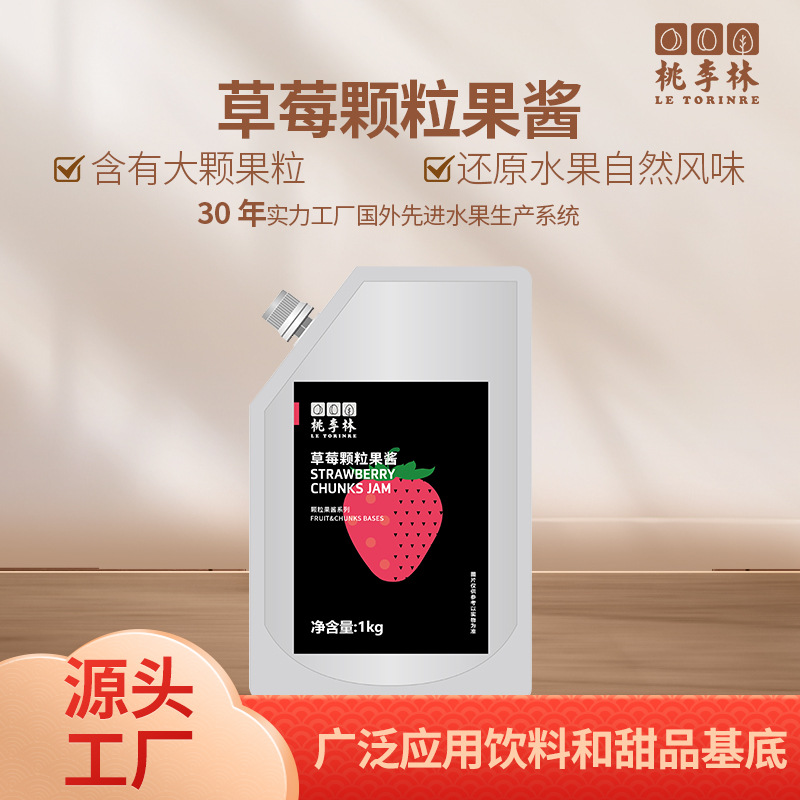 草莓颗粒果酱桃李林均可餐饮店饮品店烘焙店果汁自制酱料高果肉