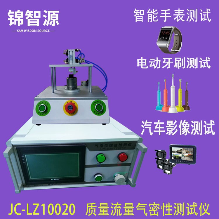 电动洗浴头IP67防水测试仪 汽车影像密封性测试仪 漏水检测仪器