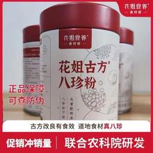 花姐食养古方八珍粉怀山药茯苓薏仁陈皮粉儿童早餐营养代餐健脾胃