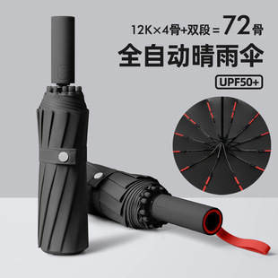 72-Bone Strong Automatic Sunshade Umbrella Sunscreen Women's Sun Umbrella Sunny and Rainy Dual-Use Folding Large Men's Custom Umbrella
