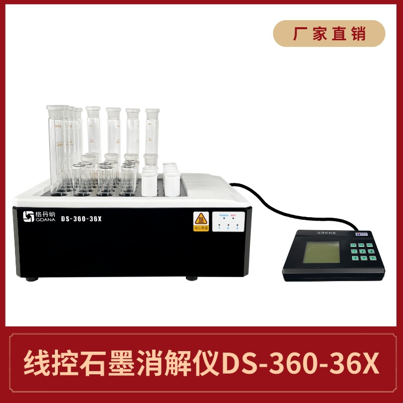 格丹纳36位线控石墨消解仪 耐腐蚀溶解仪 石墨炉加热