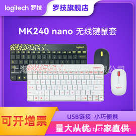 罗技MK240 Nano无线键鼠套装小巧便携键盘鼠标官方专卖MK245同款