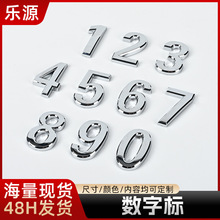 现货批发ABS汽车标牌自粘数字门牌号字母标识牌塑料镀铬汽车装饰