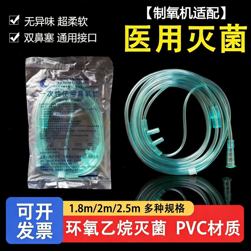 Medical Nasal Oxygen Tube 2.25m White Pvc Household Oxygen Tube Oxygen Concentrator Accessories Double Nasal Plug Oxygen Suction Tube Medical Nasal Oxygen Tube 2.25m White Pvc Household Oxygen Tube Oxygen Concentrator Accessories Double Nasal Plug Oxygen Suction Tube