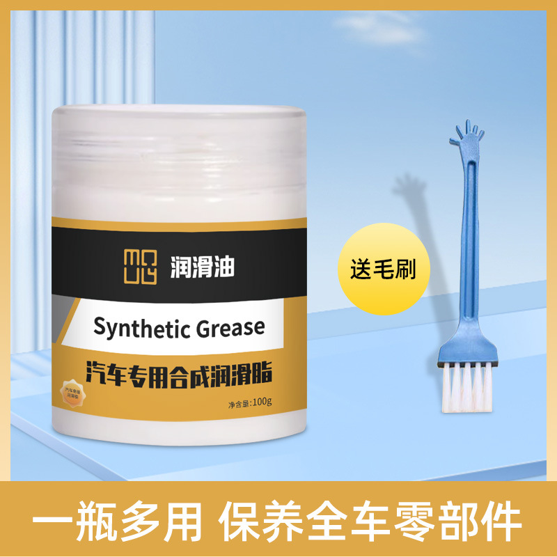 汽车润滑脂油车门润滑脂铰链保养滑道天窗养护轨道防卡顿异响白油