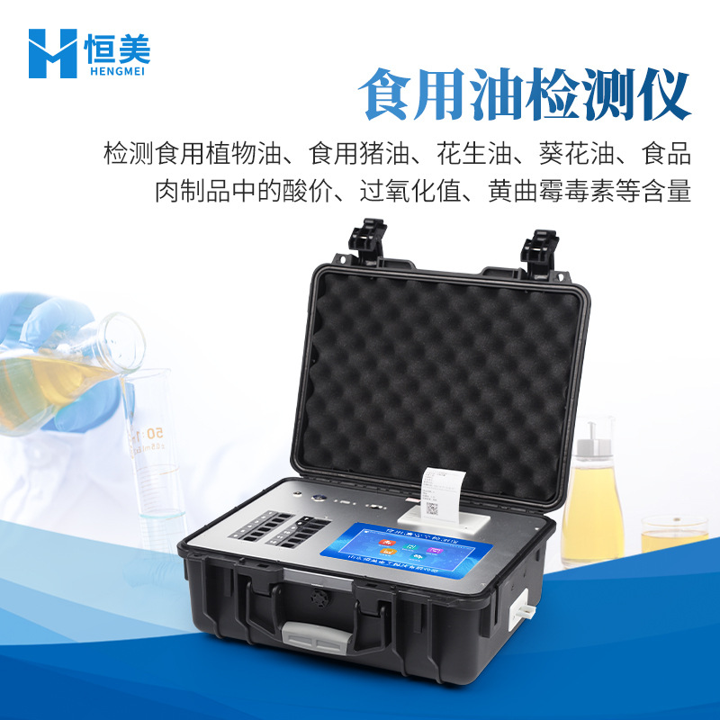 食用油安全检测仪丙二醛总多酚测定苯并芘腐败地沟油综合分析仪器