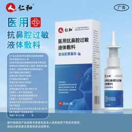 北同抗鼻腔过敏凝胶仁.和医用抗鼻腔过敏液体敷料一件代发 新日期