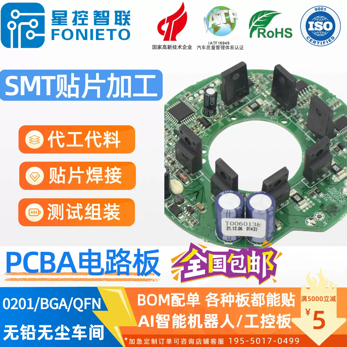 宁波杭州嘉兴浙江smt贴片加工BGA+QFN+0201电子主板控制贴片焊接