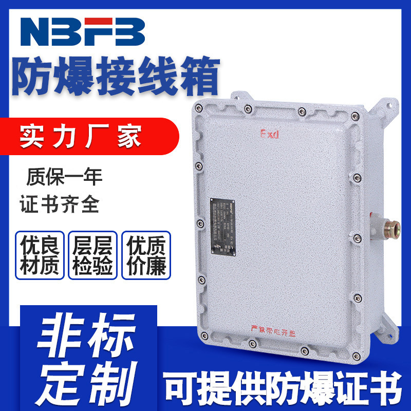 防爆接线箱定制隔爆增安型分线箱BXJ防爆电控箱防爆控制箱|ms