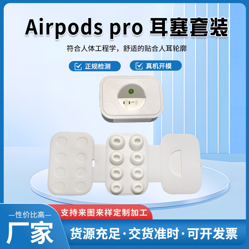 New Product Suitable for Apple Noise Reduction Headphones AirPods Pro2 Silicone Ear Cap Cardboard Set