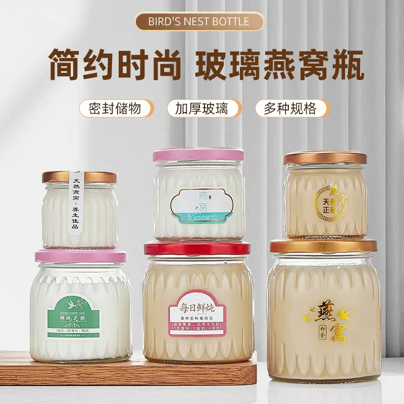 燕窝分装瓶可炖煮花胶瓶密封透耐高温银耳分装瓶密封玻璃储物罐