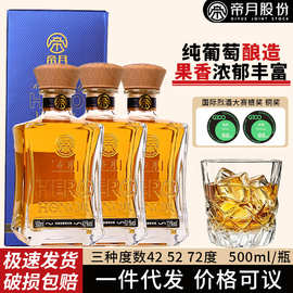 帝月葡萄烈酒一件代发宁夏贺兰山果香浓郁高度蒸馏酒国产洋酒批发