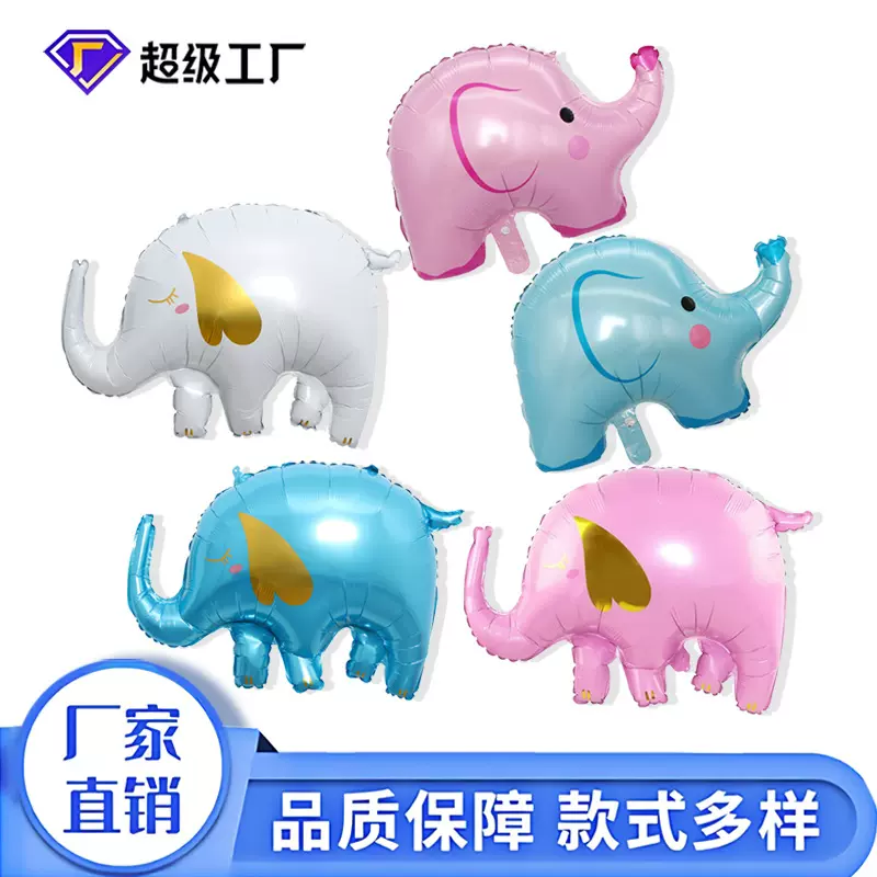 [恒越]大象生日派对百日宴会装饰新款大象铝箔气球 儿童派对用品