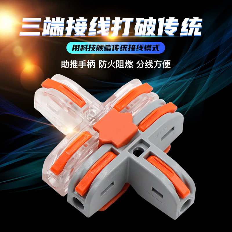 T-shaped wire stripping quick line terminal PCTJM-112 copper wire clip household main line branch soft and hard wire