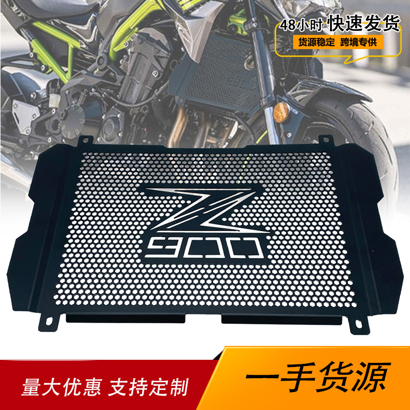 Kawasaki Radiator Grille Guard for KAWASAKI Z900 Motorcycle Modification (Motorcycle General Parts) - 26040011-black