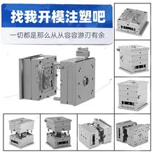 塑胶配件开模定制厂 塑料模具注塑加工厂 单双色模具移模改模代工