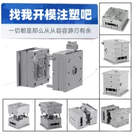 注塑加工;塑料模;模具制造