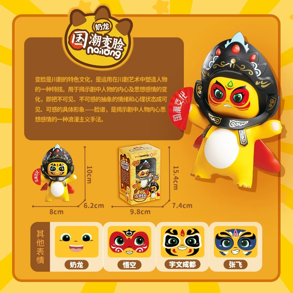 【Exquisite Gift Box】Sichuan Opera Face-Changing Milk Dragon
