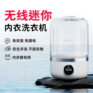 Mini Underwear Washing Machine, Socks and Underwear All-In-One Machine, Small Wireless Portable Laundry Cup
