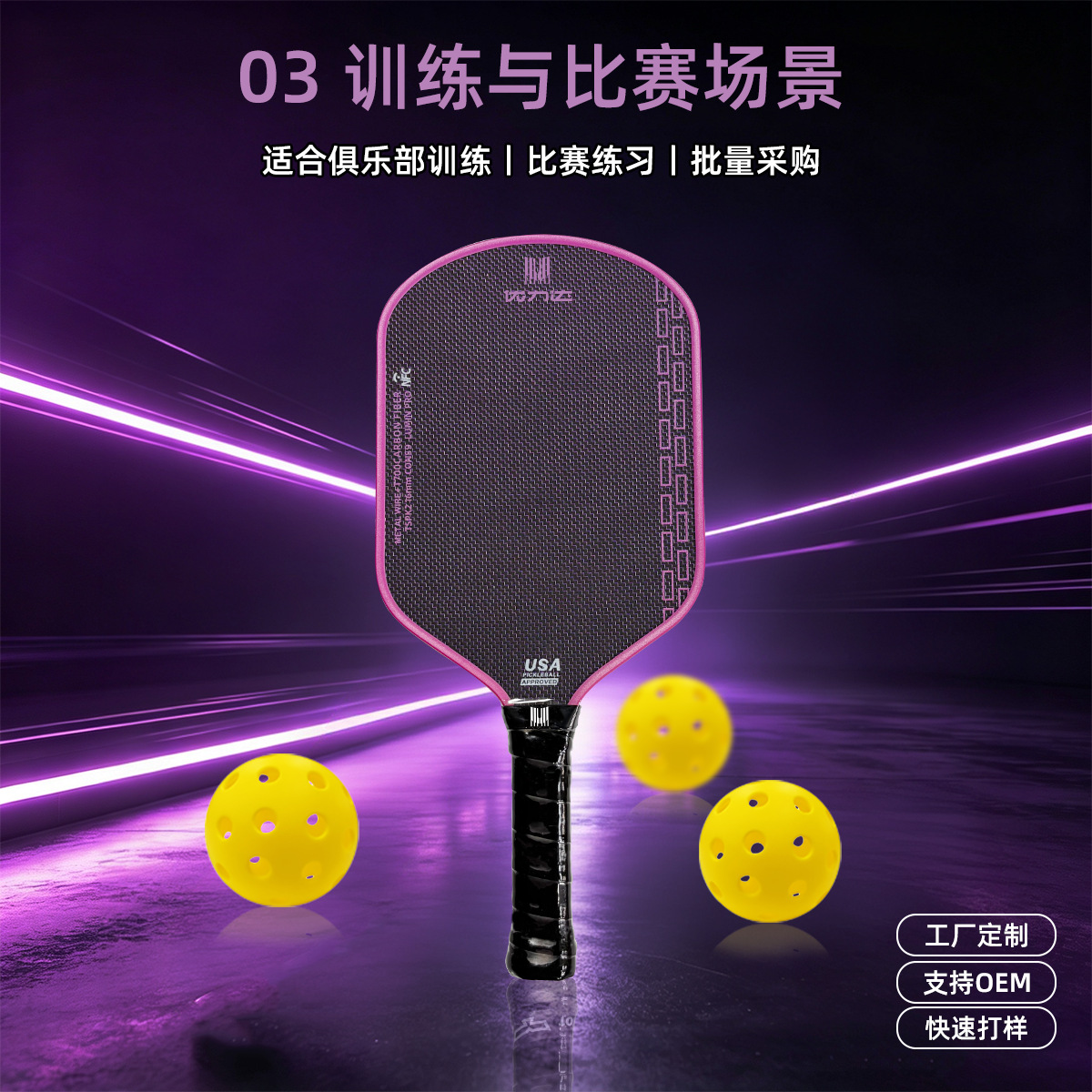 Manufacturer wholesale professional competition set, high-quality pickleball racket with integrated titanium wire and metal wire, hot-pressed