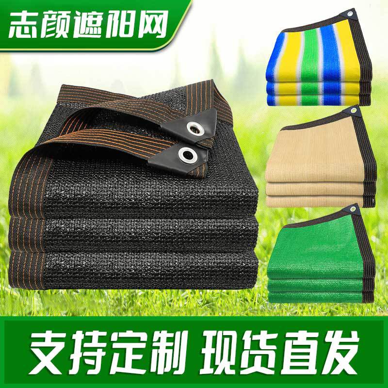 厂家批发遮阳网 耐高温防晒网户外庭院遮阴网包边打孔大棚遮阳网