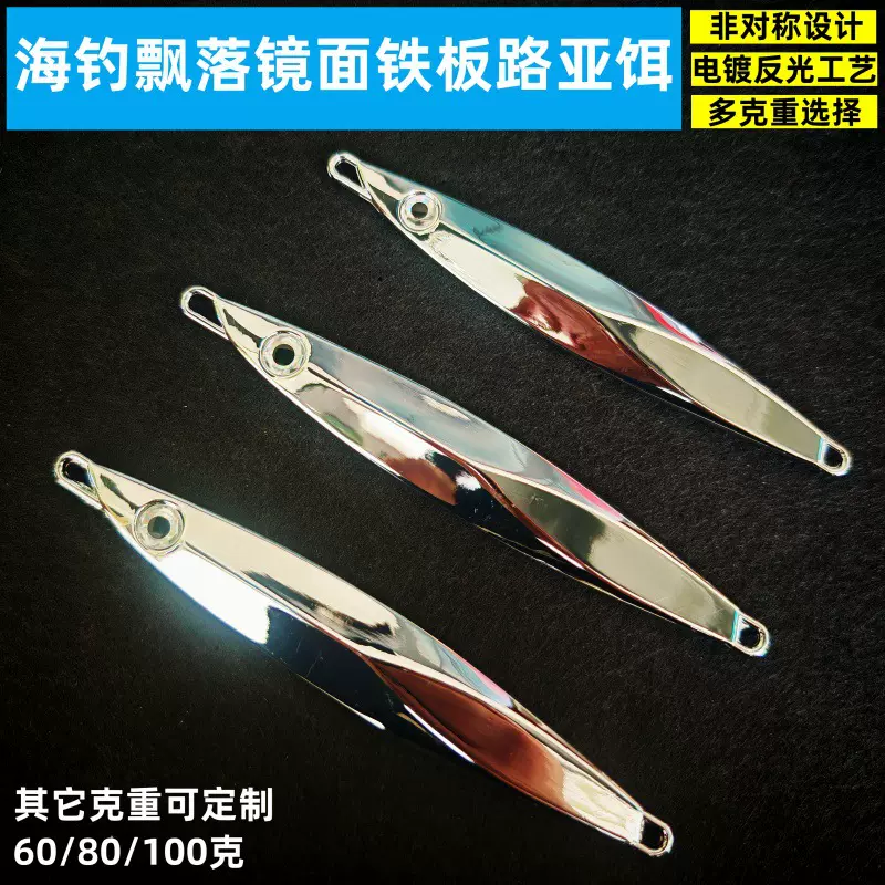 跨境电镀镜面远投路亚饵深海慢摇铁板铅鱼60-100克锌合金假饵鱼饵