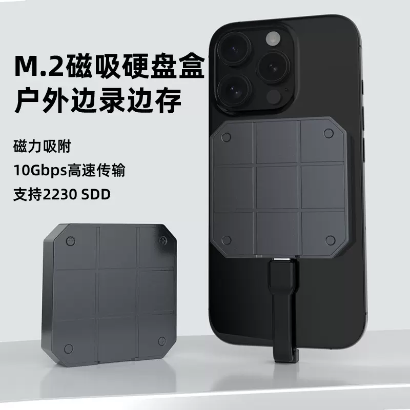 M.2磁吸硬盘盒Type-C固态硬盘盒2230 NVME协议SSD 手机移动硬盘盒