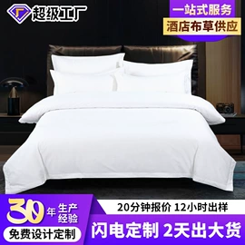 酒店床品套件;四件套;床旗、床尾巾