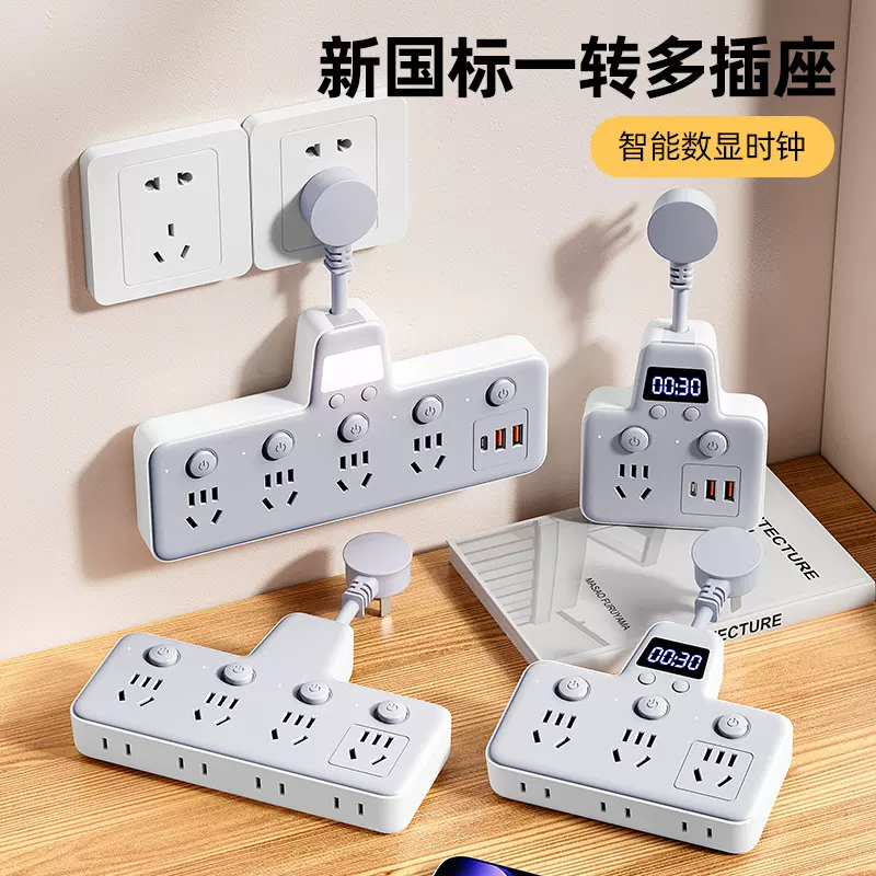 插线板多插位USB时钟转换插座多功能排插智能家时尚密文发货排插
