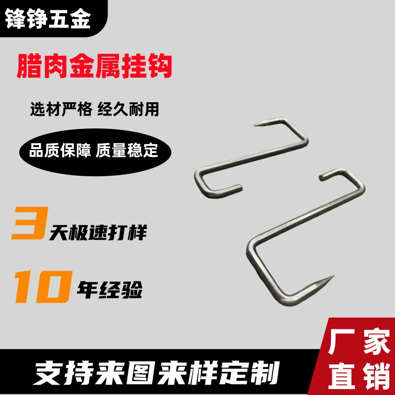 Острый крюк S-типа крюк для бекона нержавеющая сталь S-образный крюк колбасный крюк для бекона жирный твердый острый крюк из нержавеющей стали