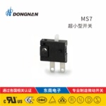 DONGNAN 微动开关超小型开关MS7超小型 小空间安装