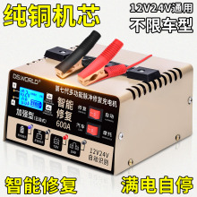 汽车电瓶充电器12v24v智能大功率蓄电池大功率通用型修复器充电机