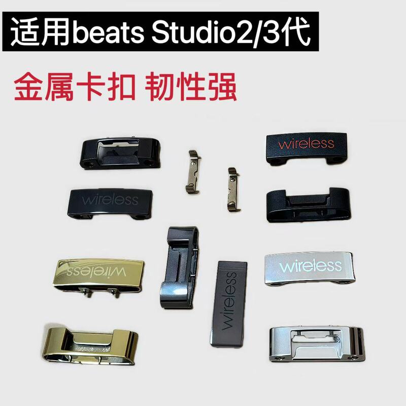 マジックサウンド Beats Studio3 スチールラベルレコーダー 3 スチールラベル studio3 スナップ折りたたみバックルに適しています。|undefined