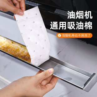 Oil Tank Oil-Absorbing Cotton Pad Box Household Oil Range Hood Kitchen Universal Isolation Pad Paper Side Suction Range Hood Connector