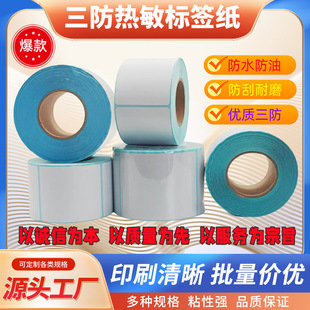 Three-Proof Thermal Label Paper 50*80 50*70 50*30 Self-Adhesive Barcode Milk Tea Supermarket Logistics Printing Paper