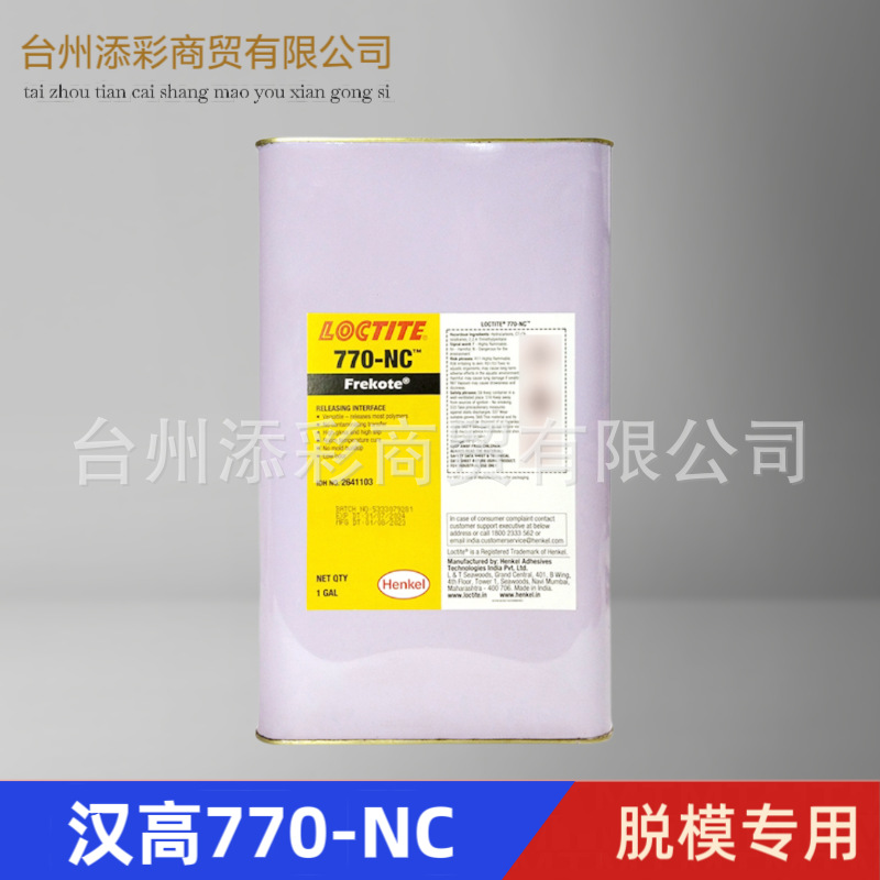 汉高770-NC原装进口 玻璃钢脱模剂 聚酯树脂人造石模特脱模剂模具