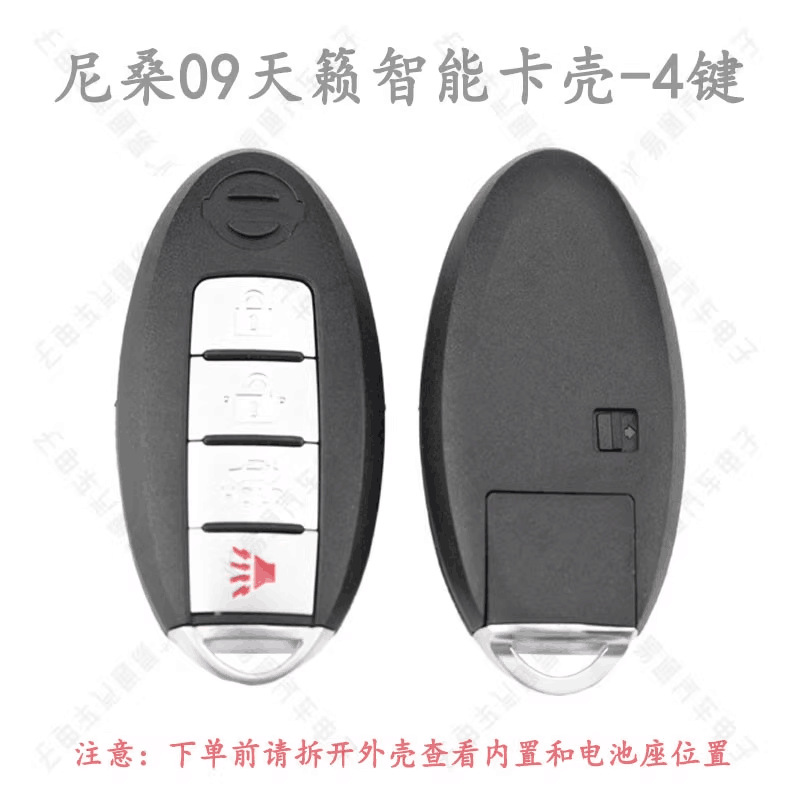 SKU_2_尼桑09天籁带卡槽外壳-4键