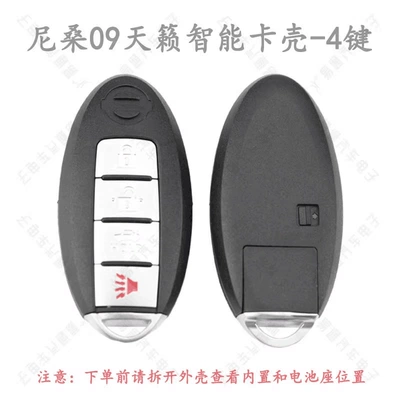 Chino Is Suitable for 09 Teana Avtomobil qapı kilidi silindrləri - nissan-09-teana-with-card-slot-shell-4-keys