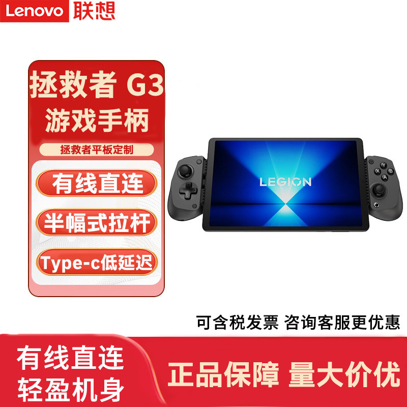 Lenovo Savior Gaming Controller G3 Is Compatible with Y700 Fifth Generation/Fourth Generation/Third Generation Tablets