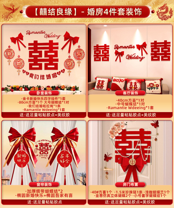 结婚窗帘装饰婚房布置套装客厅卧室窗户喜字拉花挂件挂饰婚礼用品|undefined