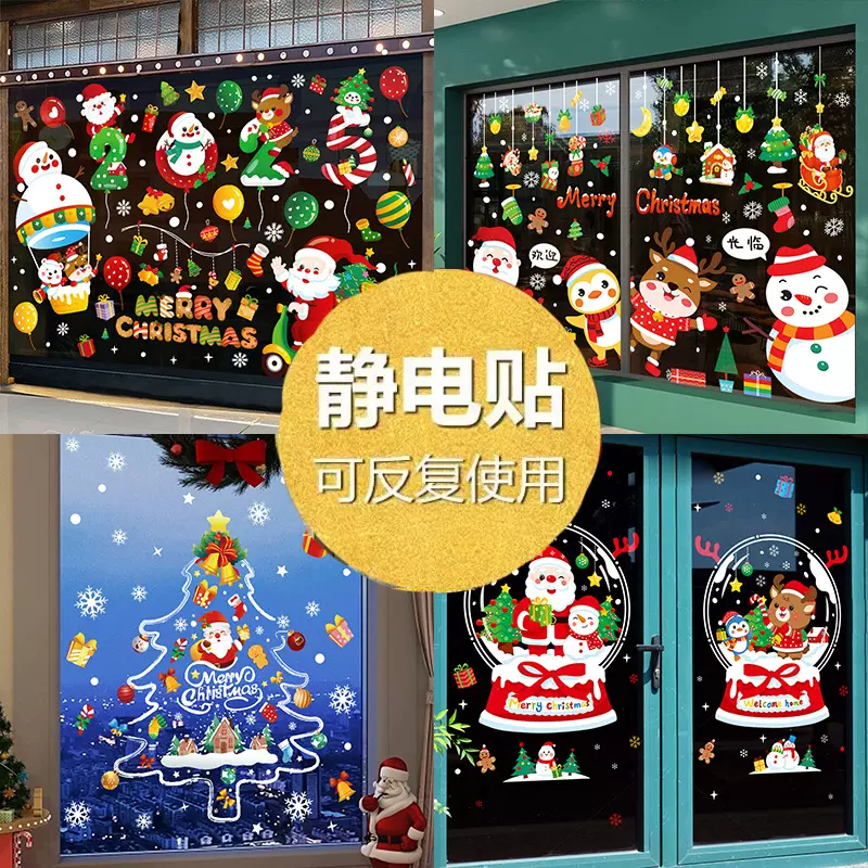 厂家直销圣诞节装饰品静电贴纸场景布置圣诞老人橱窗贴自粘可定制