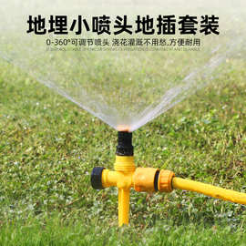 园林可调雾化地埋小喷头地插套装洒水器草坪灌溉浇花园艺灌溉喷头
