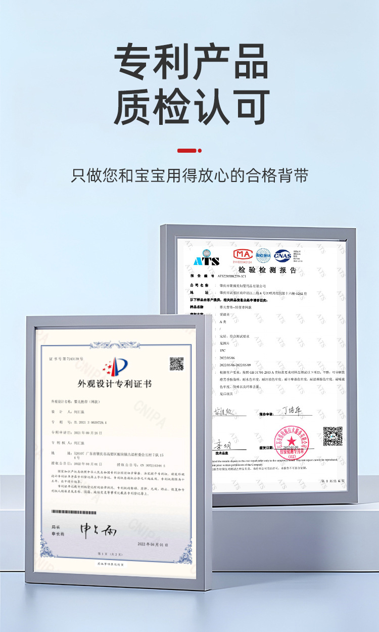 轻便带专利、质检