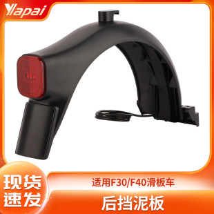 Suitable for F40 Electric Scooter Accessories Rear Fender with Hook and Tail Light Scooter Fender Tile Wholesale