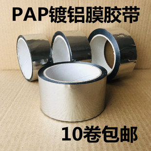 Pap Solar Winding Insulation Aluminized Film Tape Waterproof Sun Protection Anti-Aging High Strength Tensile Plastic Tape Free Shipping