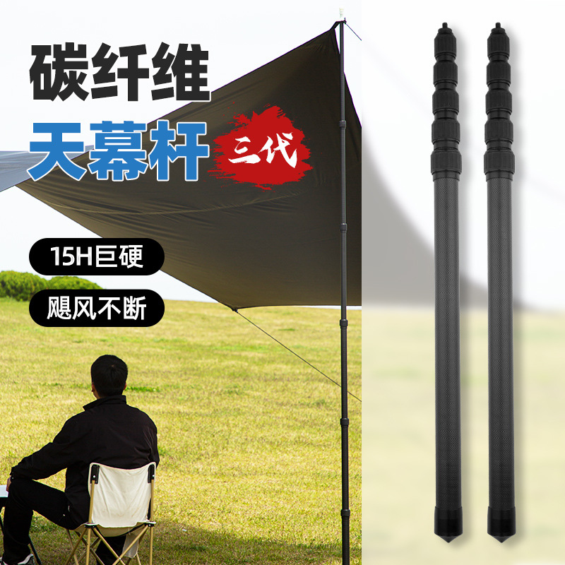 户外露营大型天幕杆进口碳纤维材质加粗34mm便携伸缩定位帐篷营柱