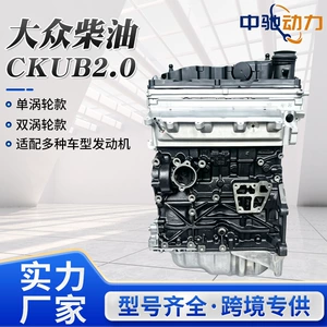 Suitable for Volkswagen Amarok engine CKUB 2.0T diesel 03L100036B EA189 CAGA/CAGB